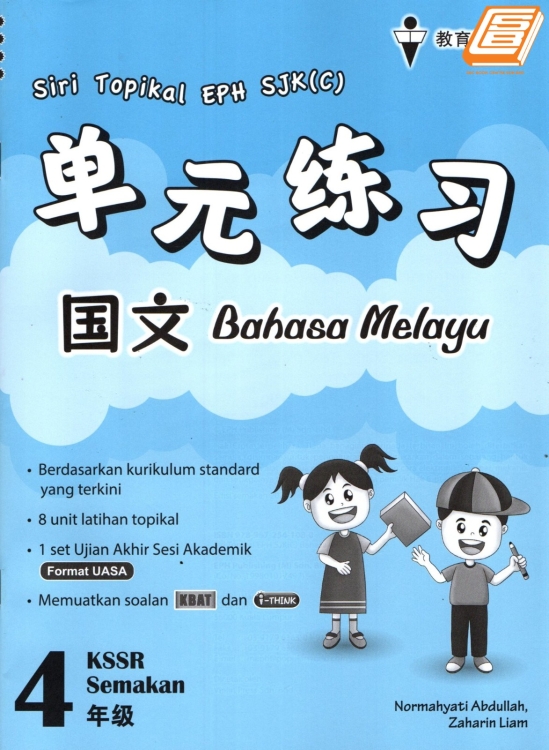 Siri Topikal EPH Tahun 4 Bahasa Melayu