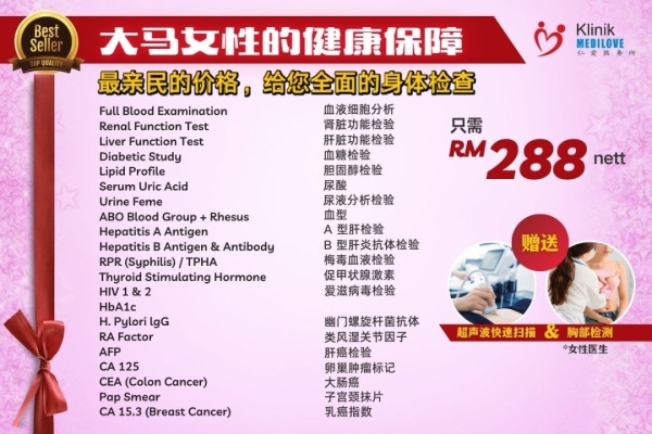 Female Health Screening RM 288