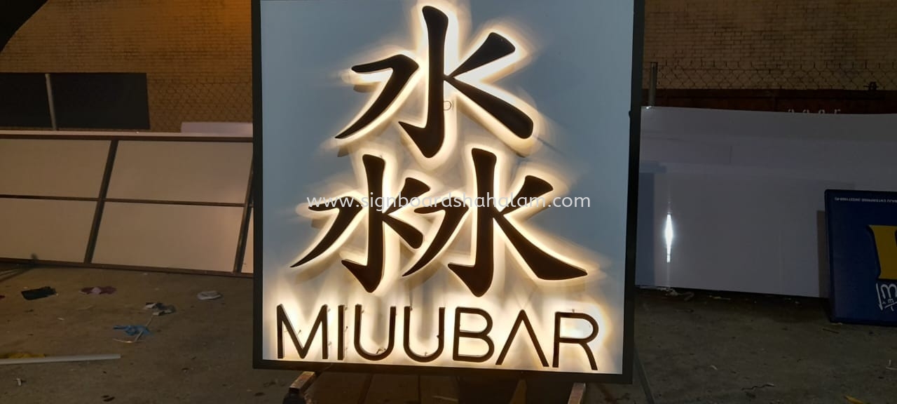 MiuuBar 3D LED Backlit Signage at KL,Selangor,Kajang,Seri Kembangan,Cyberjaya,Putrajaya,Dengkil,Bukit Jelutong,Putra Heights,Shah Alam,Subang Jaya Malaysia