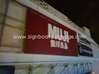 Muji - ӡƷ - Outdoor 3d led frontlit billboard - Puncak Jalil 