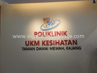 Poliklinik UKM Kesihatan - Taman Damai Mewah - Kajang + indoor 3d pvc signage 