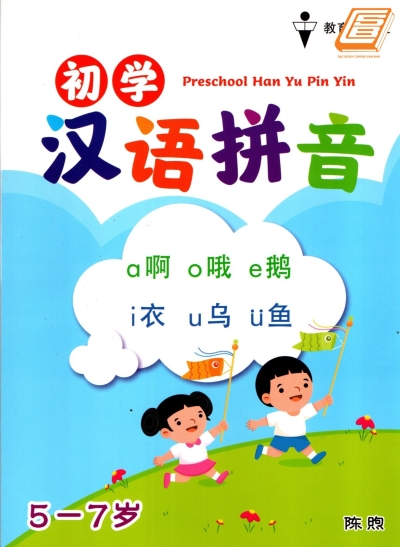 Preschool Han Yu Pin Yin 5-7 YO_