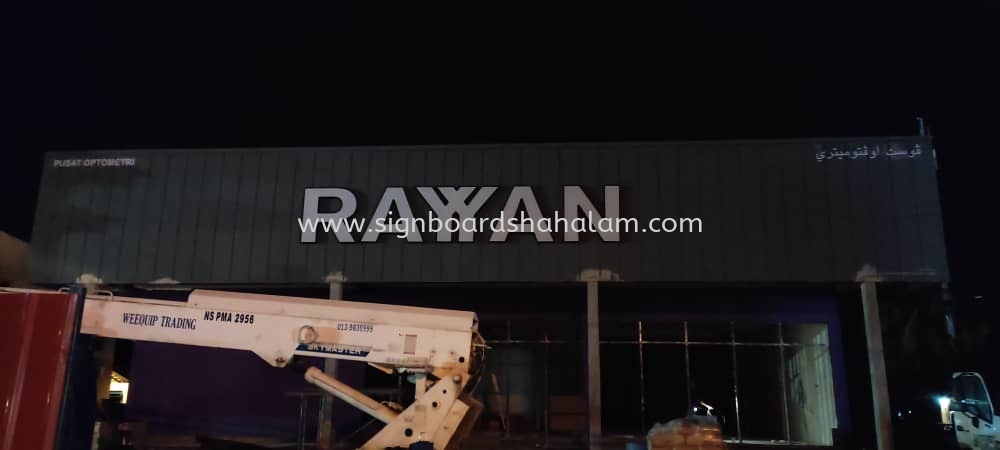 Pusat Optimetri Rayyan Aluminium Panel 3D LED Box Up Frontlit Signage at KEPONG, ULU KLANG, HULU LANGAT, AMPANG, CHERAS, SEMENYIH, KAJANG, BANGI, HULU SELANGOR, KUALA KUBU BHARU