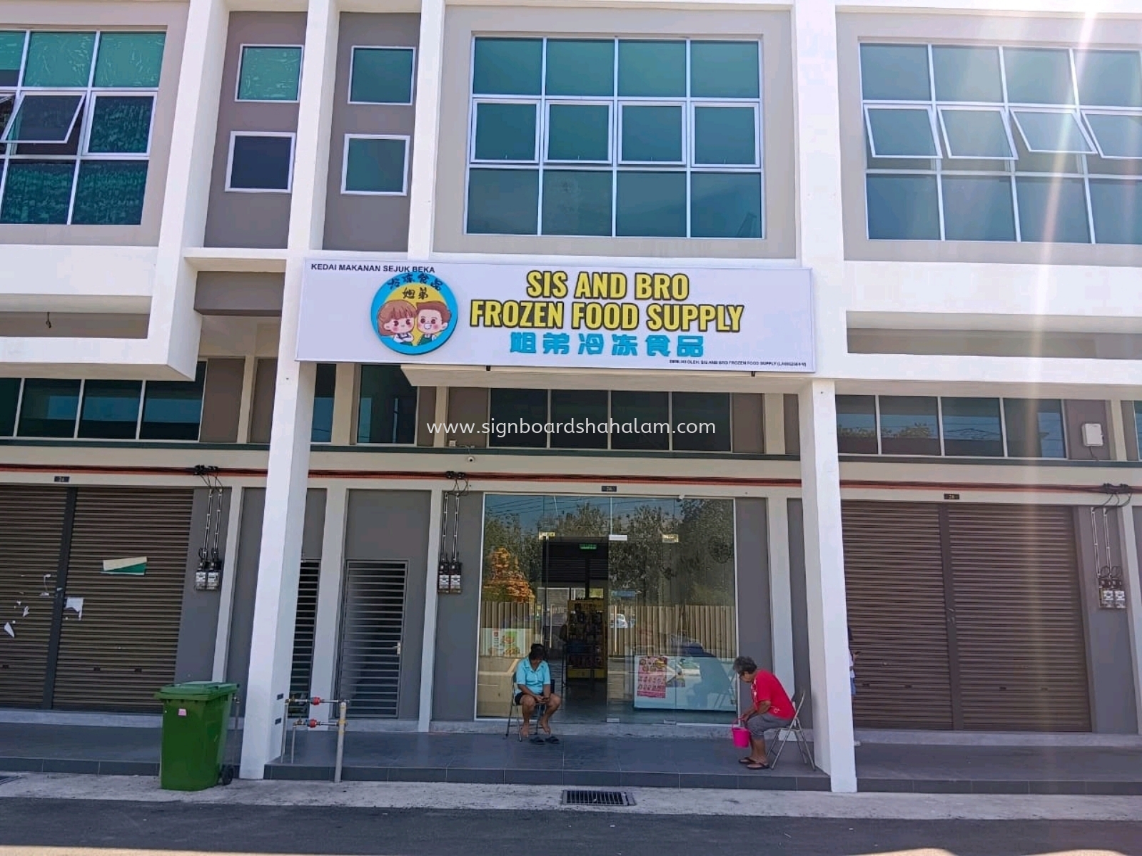 Sis and Bro Frozen Food Supply 3D LED Box Up Frontlit Signage #3D SIGNBOARD #CUSTOM 3D SIGNAGE #3D OUTDOOR SIGNAGE #3D LETTER SIGNS #3D WALL SIGNS #3D BUSINESS SIGNS #3D CHANNEL LETTER SIGN #LED 3D SIGNBOARD at KOTA KEMUNING, BANDAR SAUJANA PUTRA, RIMBAYU, TAMAN SRI MUDA, I-CITY, DENAI ALAM. 