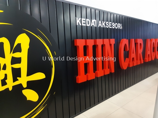 HIN CAR ACCESSORIES & SERVICES SDN BHD 3D SIGNBOARD ALUMINIUM JALAN KEBUN TELUK PANGLIMA GARANG KLANG VALLEY PUCHONG SHAH ALAM SETIA ALAM SUBANG JAYA PJ DAMANSARA AMPANG PUTRA HEIGHTS TAIPAN