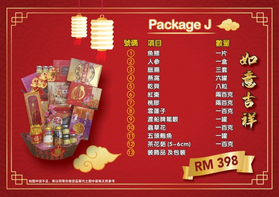 Chinese New Year Hamper 398