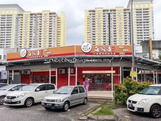 BAI WAN DAO  - С CHINESE RESTAURANT @ SETAPAK (RENOVATION & ID)