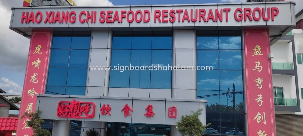 Hao Xiang Chi #3DLEDSignboard #3DBoxUp #3DSignboard #3DLEDBoxUp #Signboard #LEDNeon at Sekinchan, Tanjung Karang, Kuala Selangor.