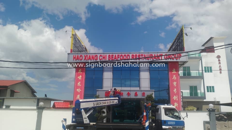 Hao Xiang Chi #3DLEDSignboard #3DBoxUp #3DSignboard #3DLEDBoxUp #Signboard #LEDNeon at Sekinchan, Tanjung Karang, Kuala Selangor.