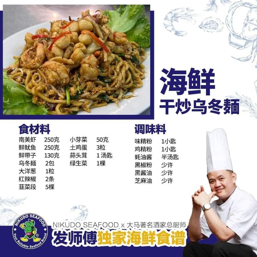 海鲜干炒乌冬麺