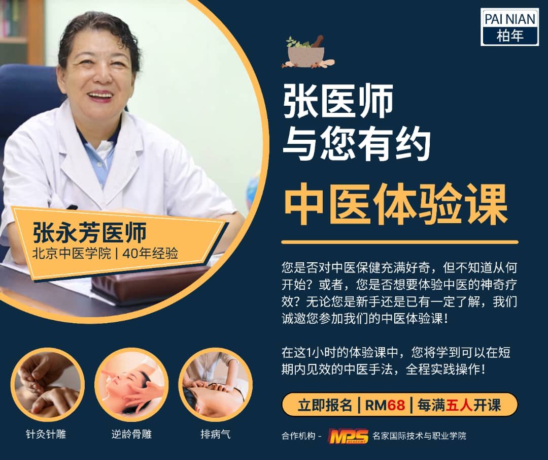 中医体验课：智慧养生，健康百年！