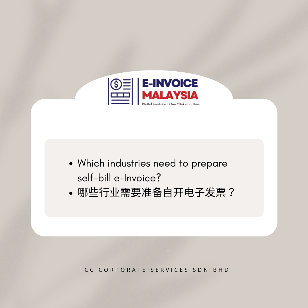 Which industries need to prepare self-billed e-Invoice? | 哪些行业需要准备自开电子发票？