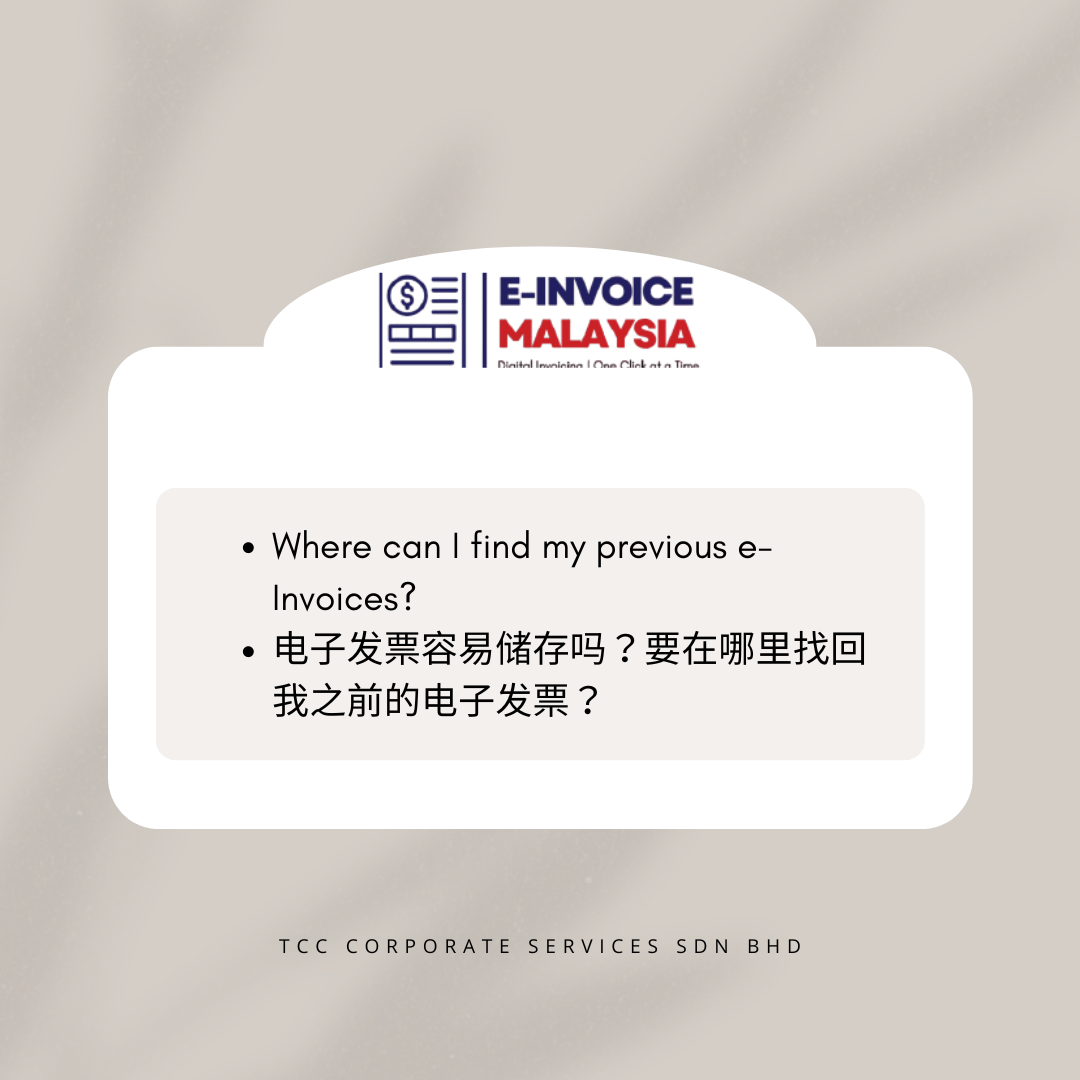 Where can I find my previous e-Invoices? | 电子发票容易储存吗？要在哪里找回我之前的电子发票？