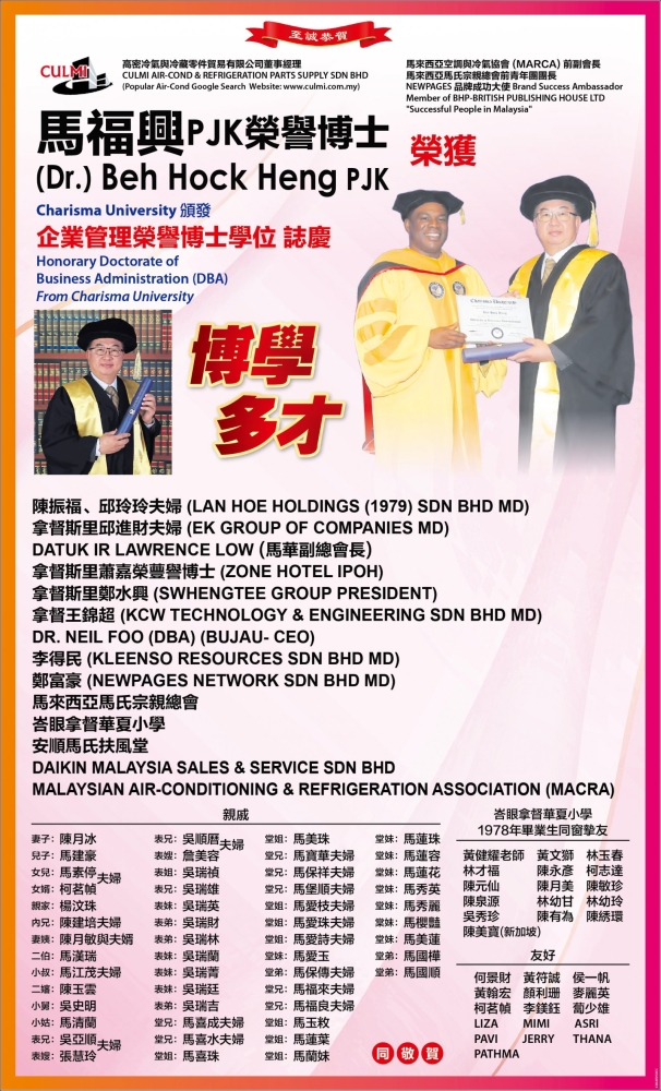(Dr.) ÈÙÓþ²©Ê¿ Beh Hock Heng (P.J.K) Conferred An Honorary Doctorate of Business Administration (DBA)