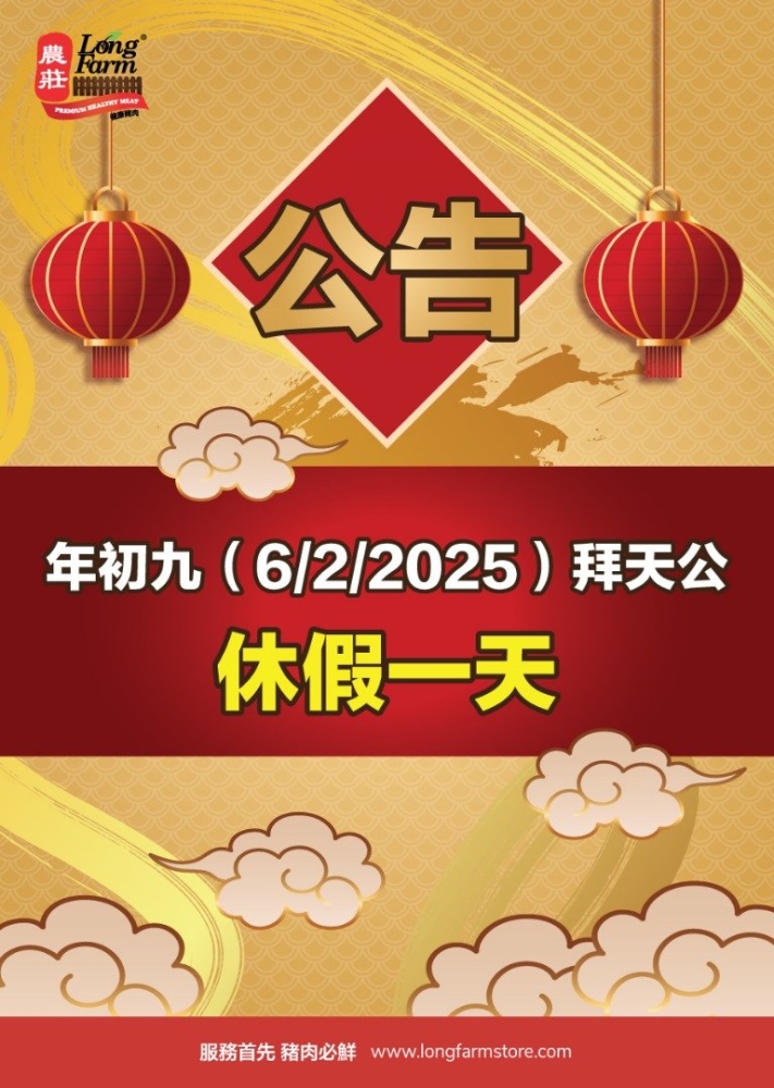 农历初九停业一天