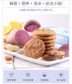 Bestore Purple Sweet Potato Biscuits 220g