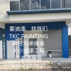 Project:#FOOD- LAB 
at#TAMAN PERINDUSTRIAN PUTRA PERMAI# SERI KEMBANGAN
Ṥ̽
The painting project is under way.
ҪᣬTKC PAINTING.
ӵ21ҵ
#анӸСṤTo painted, look to our
 TKC PAINTING.
 For 21 years of professional painting services. Contract and undertake all sizes of painting works and# painting service
whatsapp:016-232 2627
https://wa.me/60162322627 Project:#FOOD- LAB 
at#TAMAN PERINDUSTRIAN PUTRA PERMAI# SERI KEMBANGAN
Ṥ̽
The painting project is under way.
ҪᣬTKC PAINTING.
ӵ21ҵ
#анӸСṤTo painted, look to our
 TKC PAINTING.
 Painting Service 