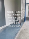 Project:#FOOD- LAB 
at#TAMAN PERINDUSTRIAN PUTRA PERMAI# SERI KEMBANGAN
Ṥ̽
The painting project is under way.
ҪᣬTKC PAINTING.
ӵ21ҵ
#анӸСṤTo painted, look to our
 TKC PAINTING.
 For 21 years of professional painting services. Contract and undertake all sizes of painting works and# painting service
whatsapp:016-232 2627
https://wa.me/60162322627 Project:#FOOD- LAB 
at#TAMAN PERINDUSTRIAN PUTRA PERMAI# SERI KEMBANGAN
Ṥ̽
The painting project is under way.
ҪᣬTKC PAINTING.
ӵ21ҵ
#анӸСṤTo painted, look to our
 TKC PAINTING.
 Painting Service 