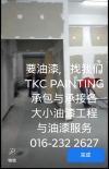 Project:#FOOD- LAB 
at#TAMAN PERINDUSTRIAN PUTRA PERMAI# SERI KEMBANGAN
Ṥ̽
The painting project is under way.
ҪᣬTKC PAINTING.
ӵ21ҵ
#анӸСṤTo painted, look to our
 TKC PAINTING.
 For 21 years of professional painting services. Contract and undertake all sizes of painting works and# painting service
whatsapp:016-232 2627
https://wa.me/60162322627 Project:#FOOD- LAB 
at#TAMAN PERINDUSTRIAN PUTRA PERMAI# SERI KEMBANGAN
Ṥ̽
The painting project is under way.
ҪᣬTKC PAINTING.
ӵ21ҵ
#анӸСṤTo painted, look to our
 TKC PAINTING.
 Painting Service 