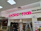 3D LED Frontlit Without Base  3D BOX UP LETTERING SIGNAGE