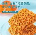 Bestore Egg yolk crispy noodle 250g