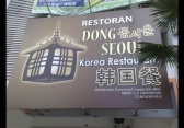 Restoran Dong Seoul