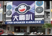 Loud Speaker Karaoke