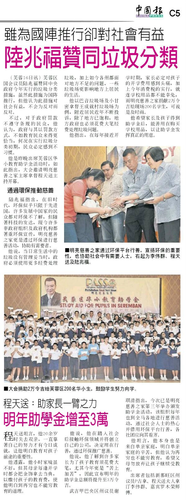 15.12.2015 Study Aid Donation of RM20,000 distributed to 100 pupils in Seremban
