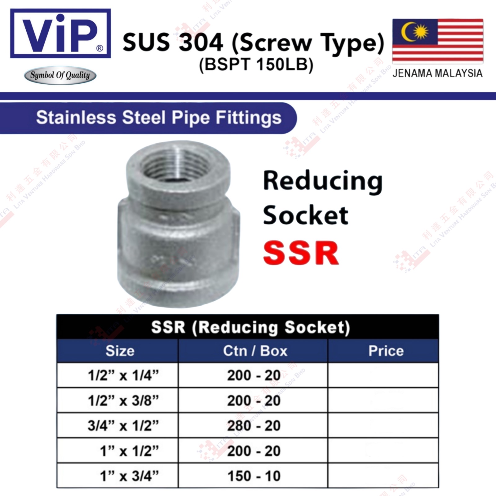 VIP BRAND STAINLESS STEEL REDUCING SOCKET - SSR