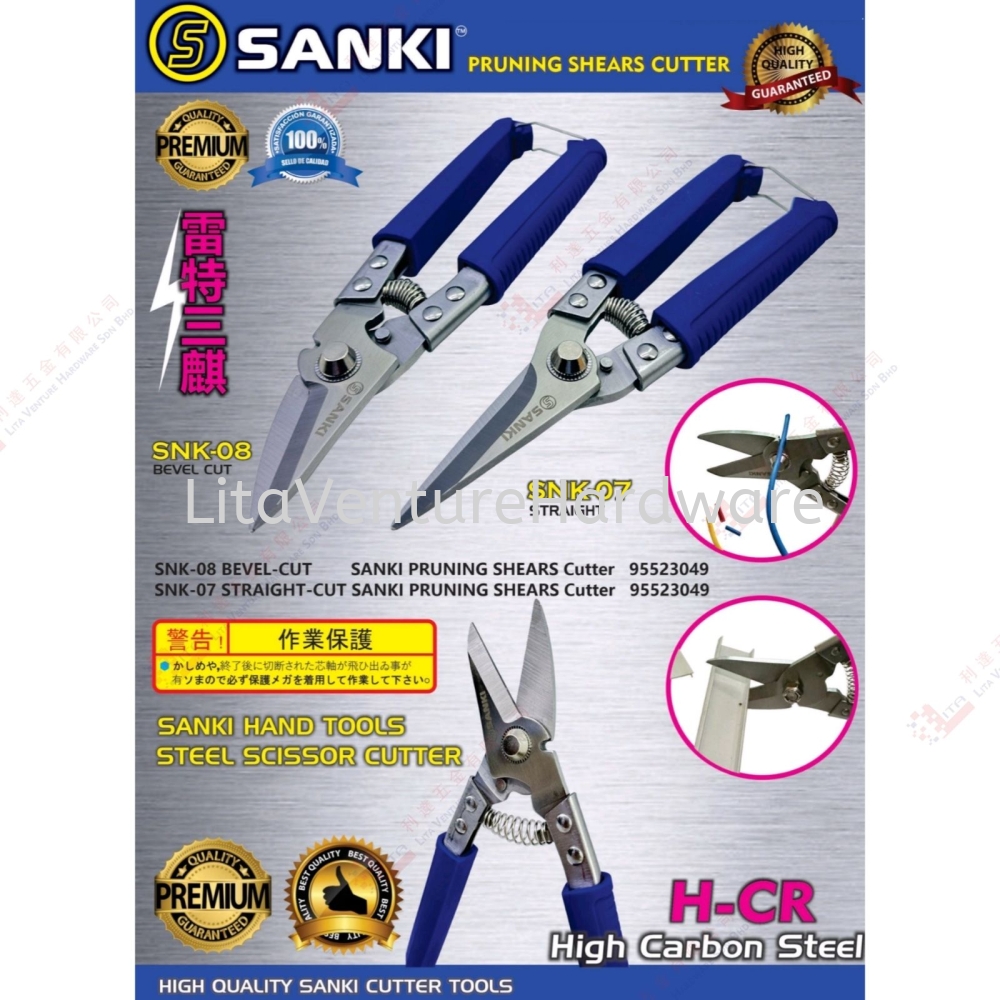 SANKI BRAND STEEL SCISSOR CUTTER - SNK08 SNK07 HCR