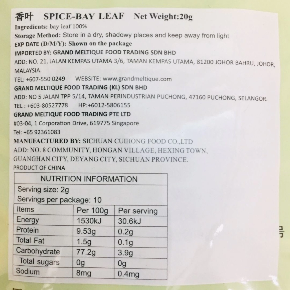 Cui Hong Spice-Bay Leaf （Myrcia）翠宏月桂葉（香葉）20g