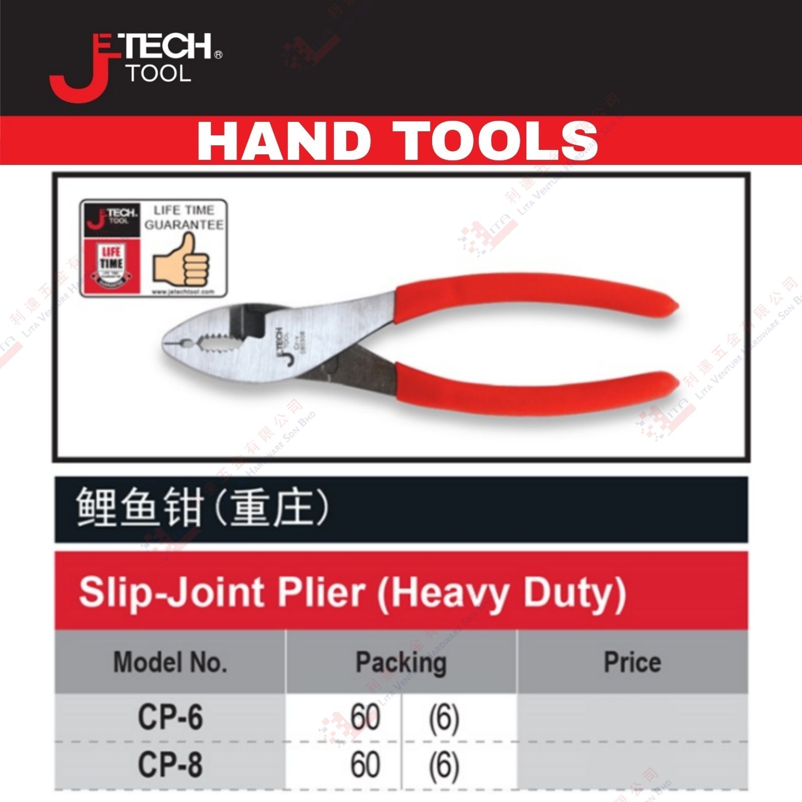 JE TECH BRAND SLIP JOINT PLIER - CP6 CP8