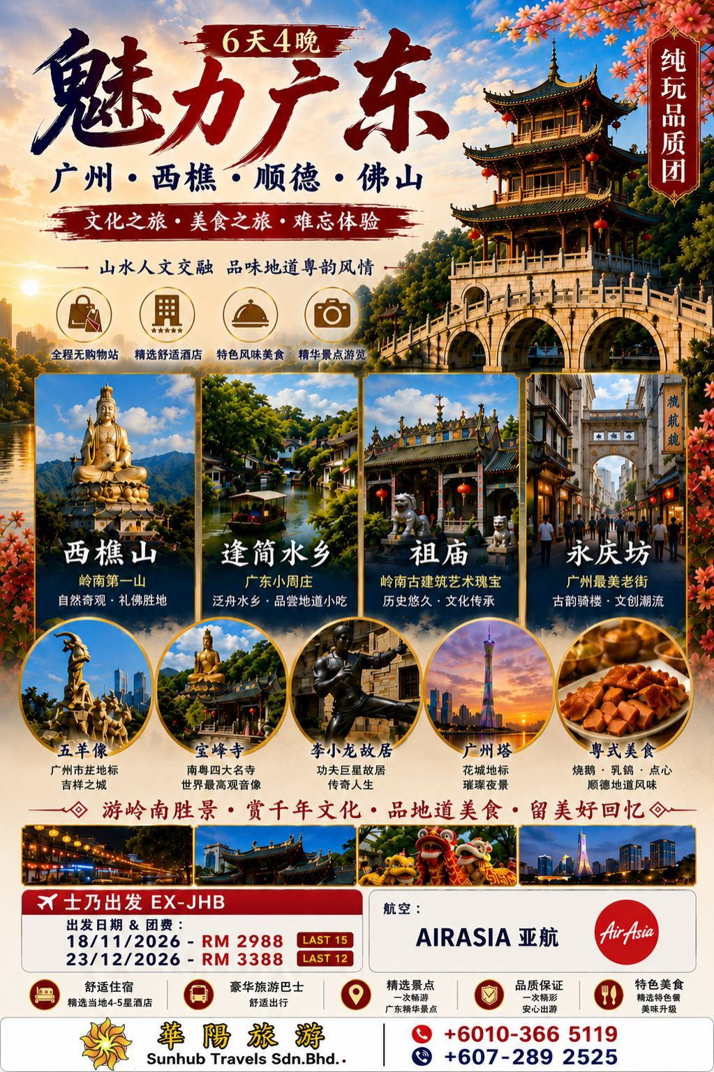 6D4N Guangzhou / Xiqiao / Shunde / Foshan