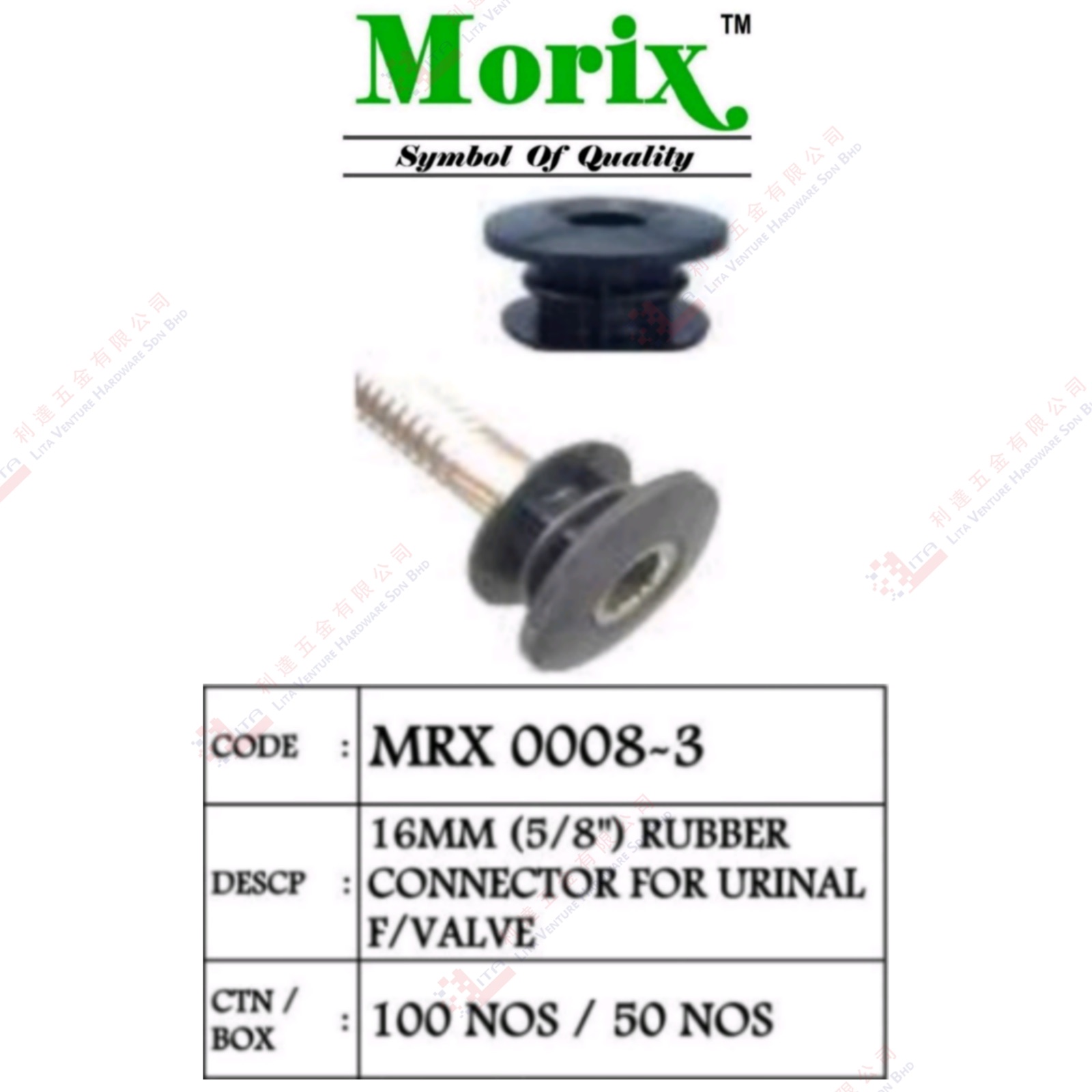 MORIX BRAND RUBBER CONNECTOR FOR URINAL FLUSH VALVE - MRX00083