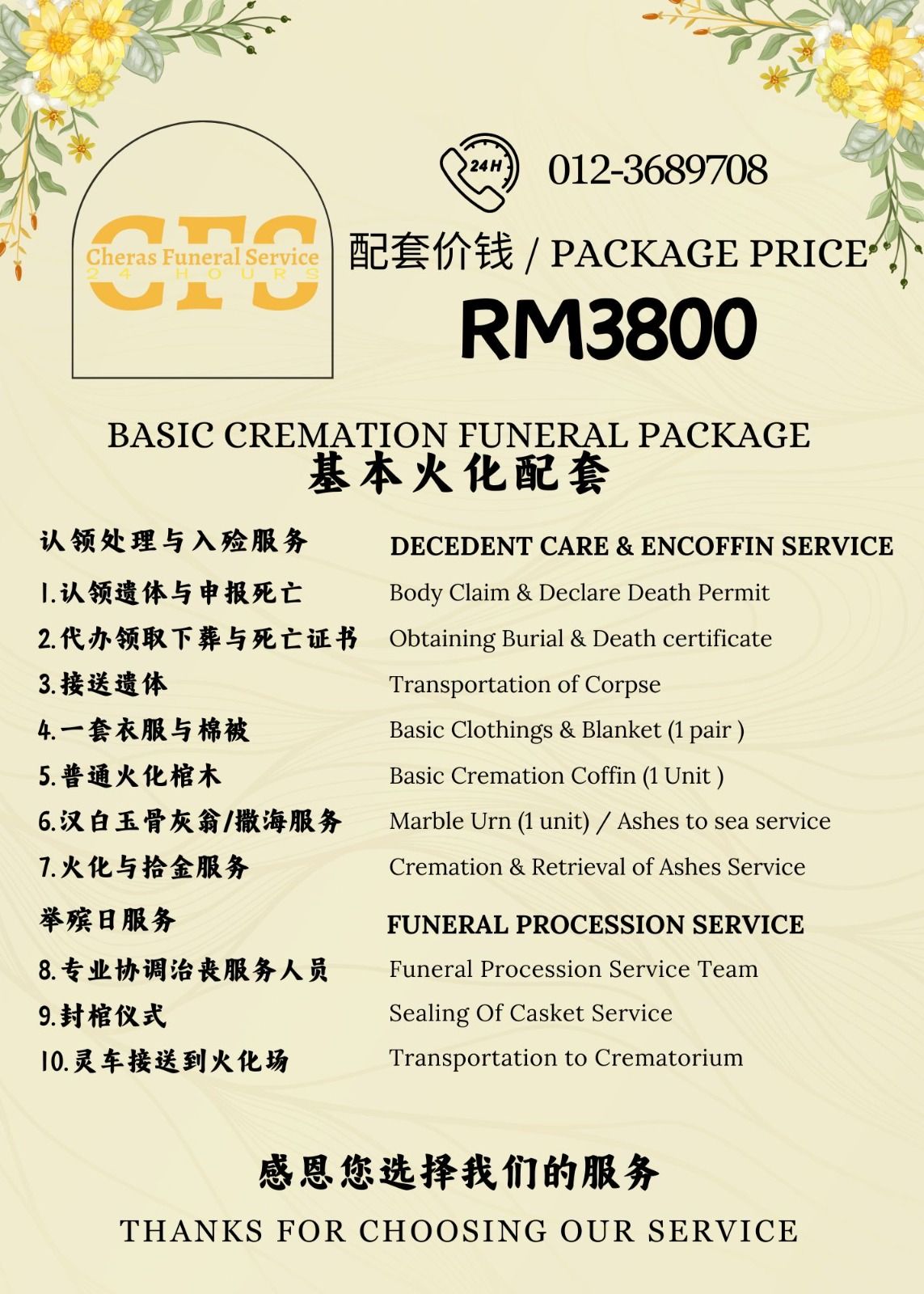 BASIC CREMATION FUNERAL PACKAGE