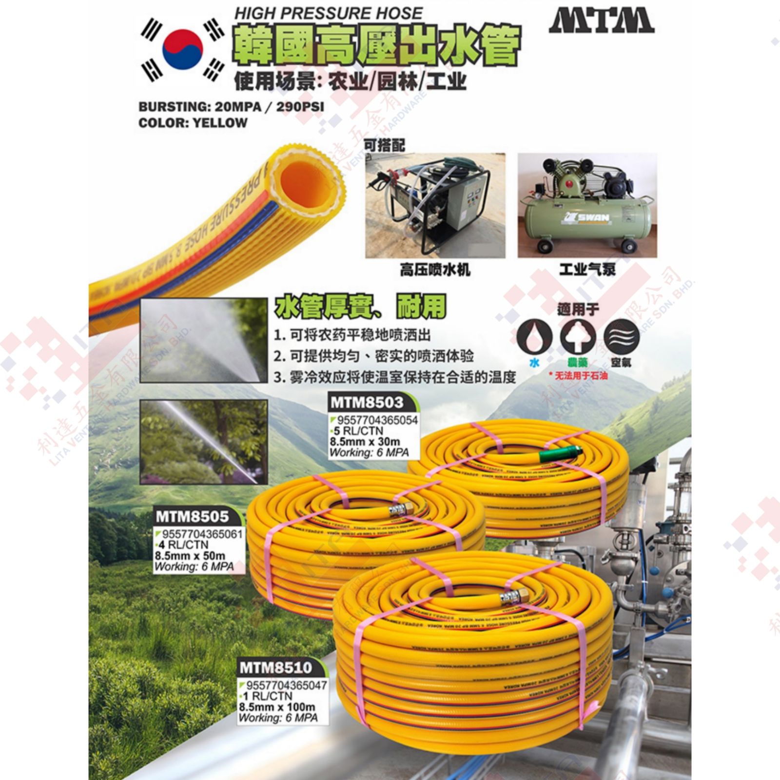 MTM BRAND HIGH PRESSURE HOSE - MTM8503 MTM8505 MTM8510