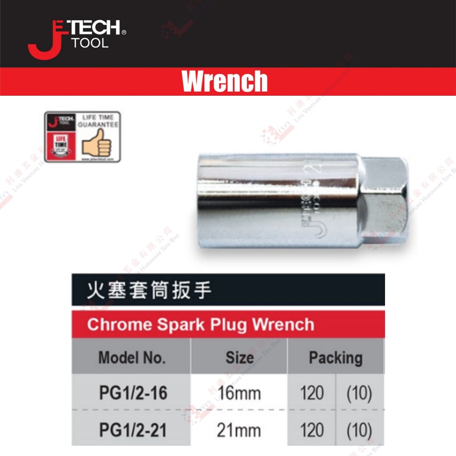 JE TECH BRAND SHROME SPARK PLUG WRENCH - PG1216 PG1221