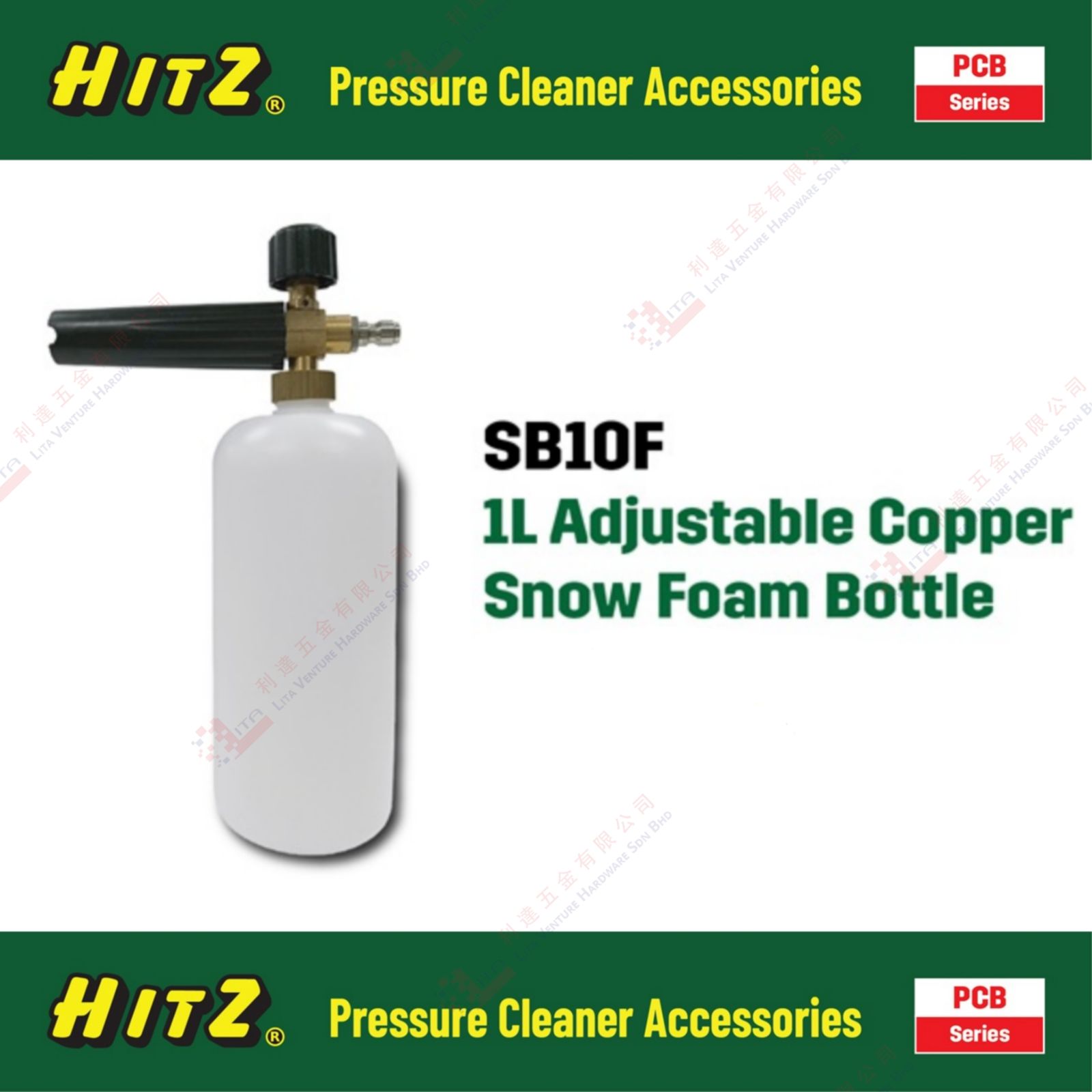 HITZ BRAND 1L ADJUSTABLE COPPER SNOW FOAM BOTTLE - SB10F