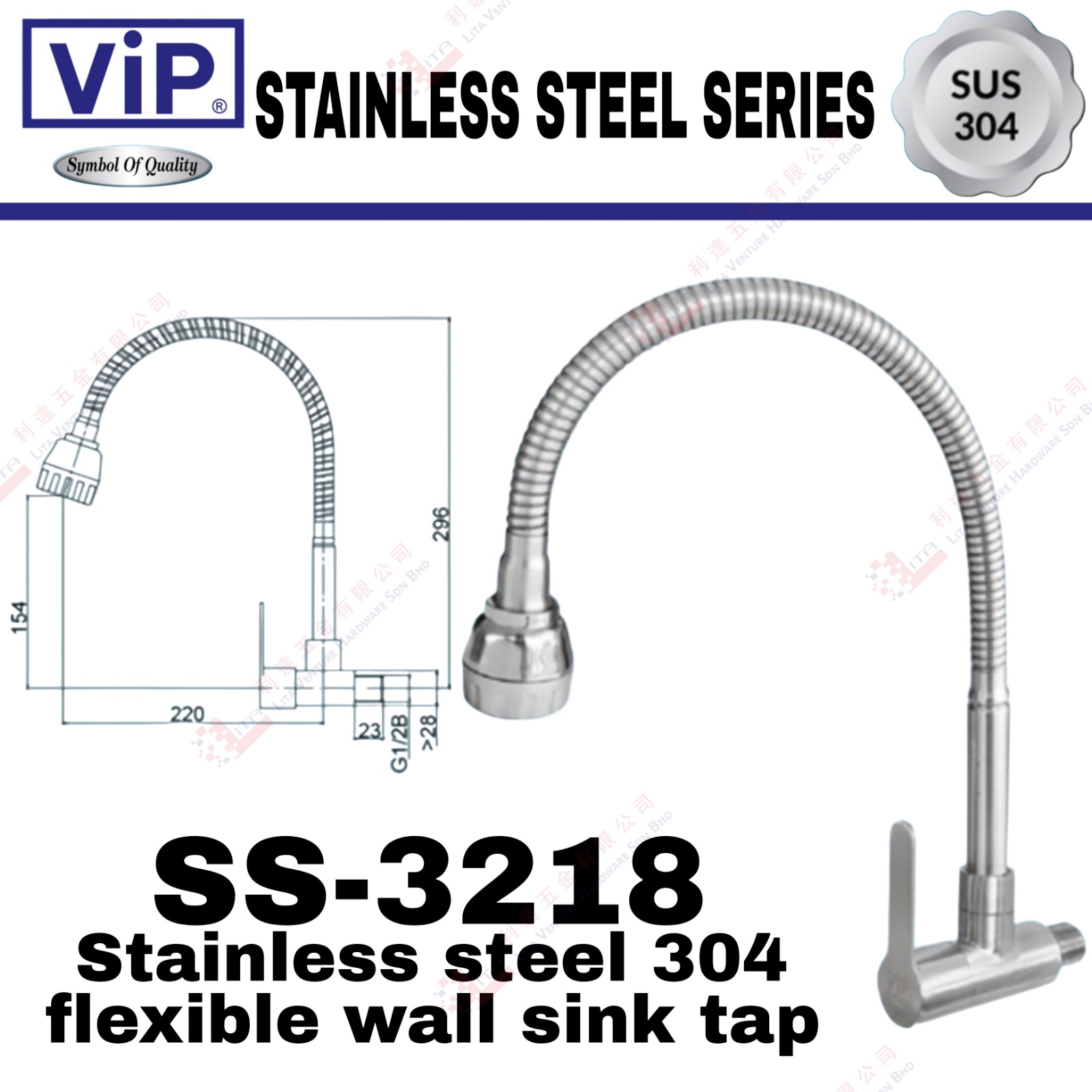 VIP BRAND STAINLESS STEEL 304  FLEXIBLE WALL SINK TAP - SS3218