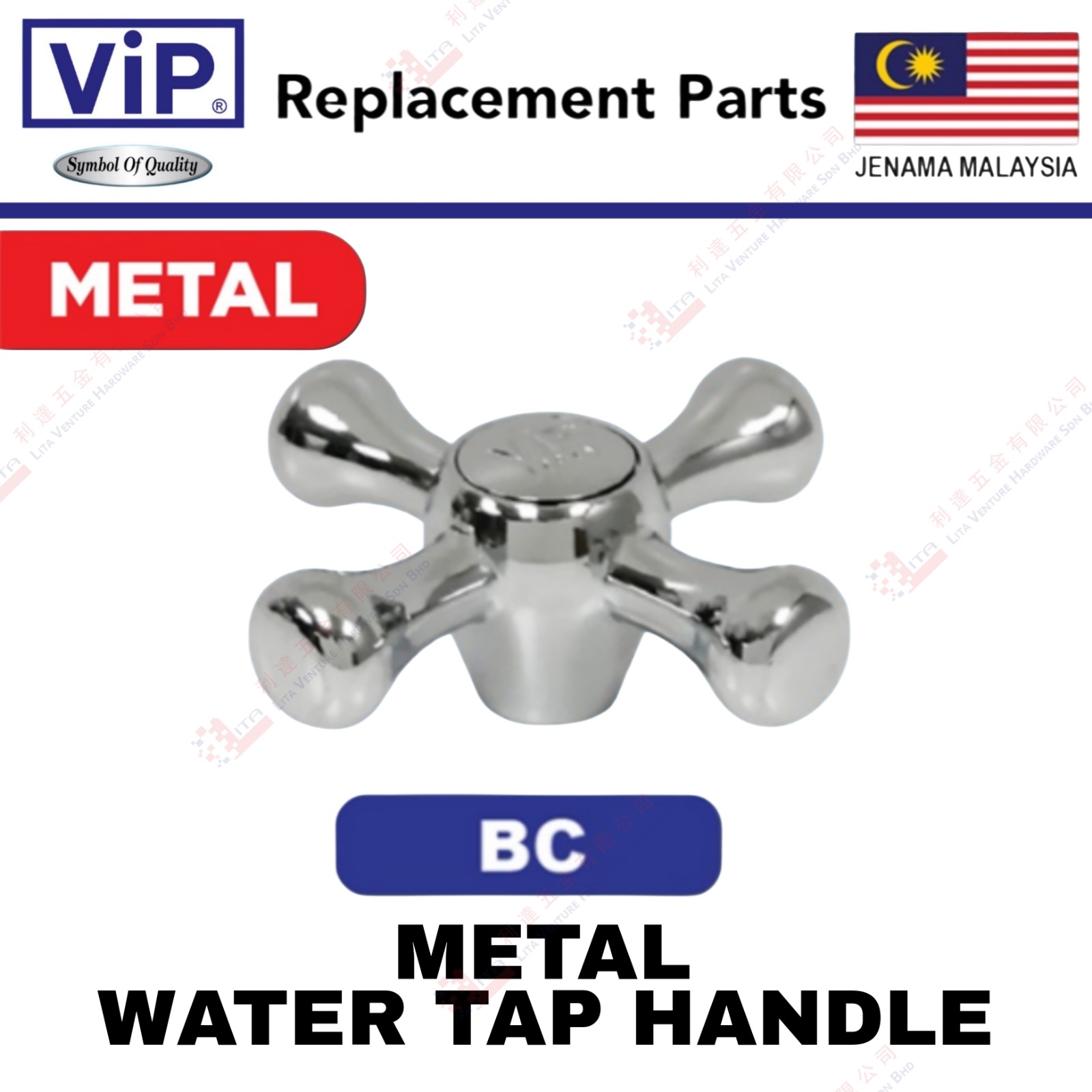 VIP BRAND METAL WATER TAP HANDLE - BC