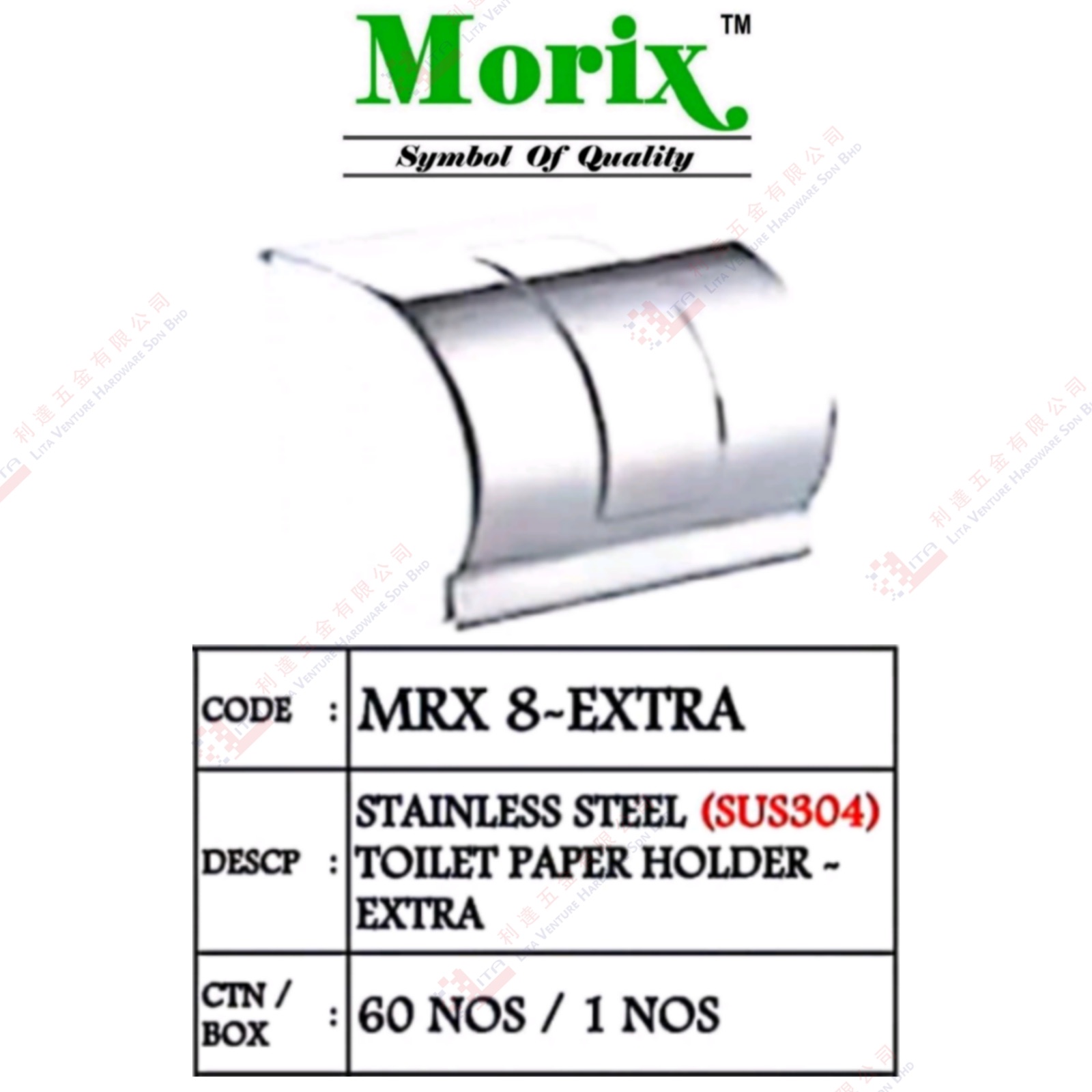 MORIX BRAND STAINLESS STEEL TOILET PAPER HOLDER EXTRA - MRX8EXTRA