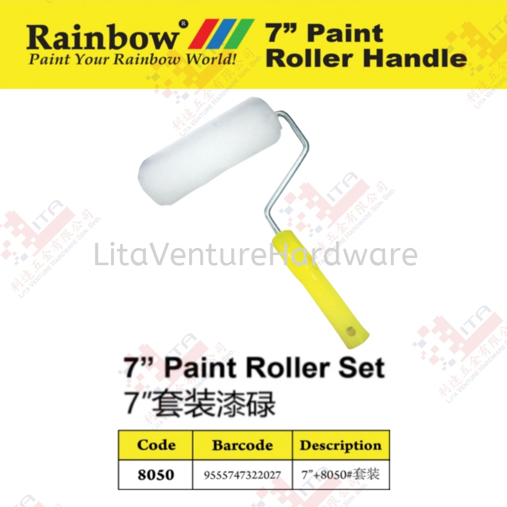 RAINBOW BRAND 7'' PAINT ROLLER SET - 8050