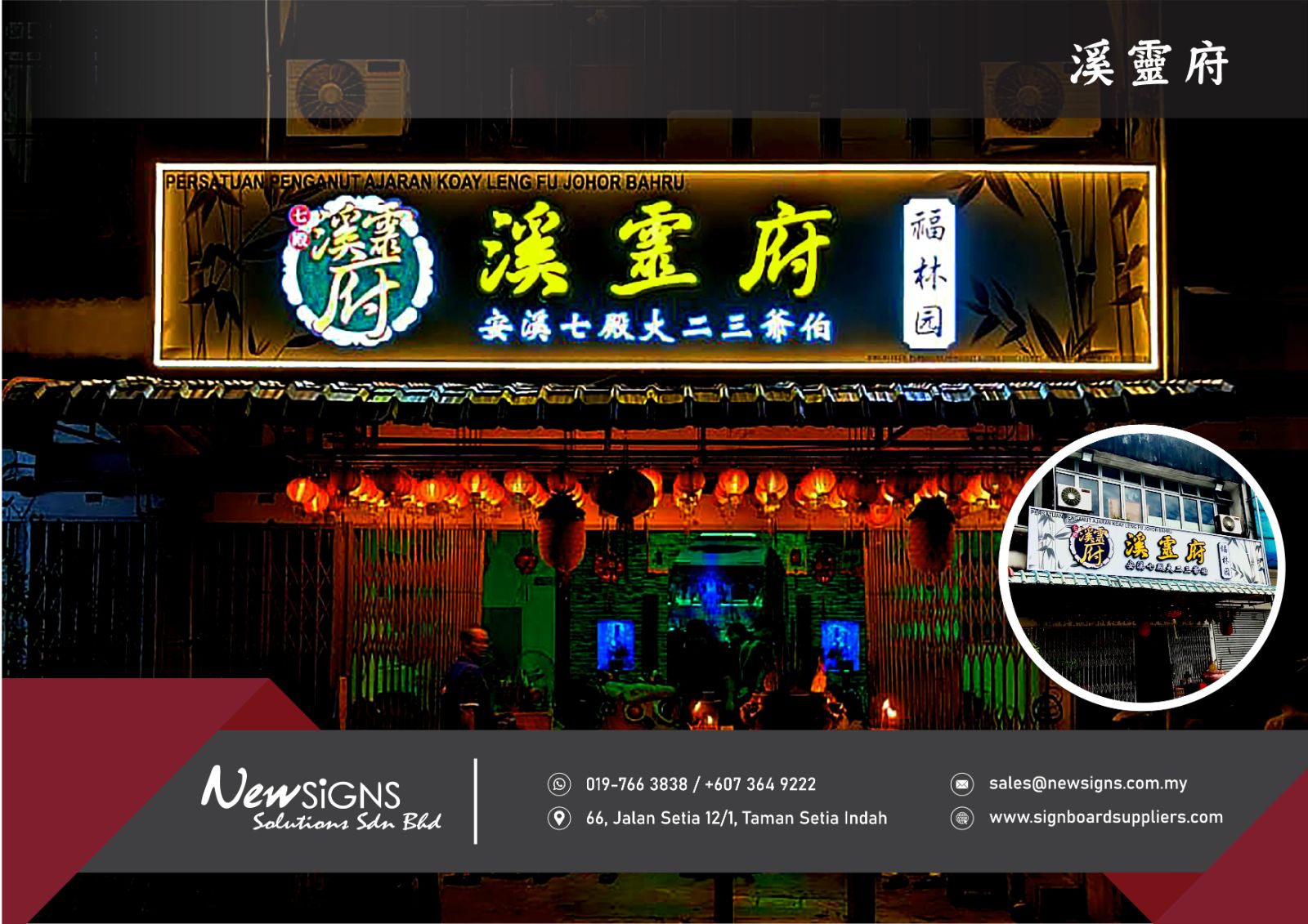 溪靈府 - Acp Base with Printing Sticker and Contour Light with Front Lit