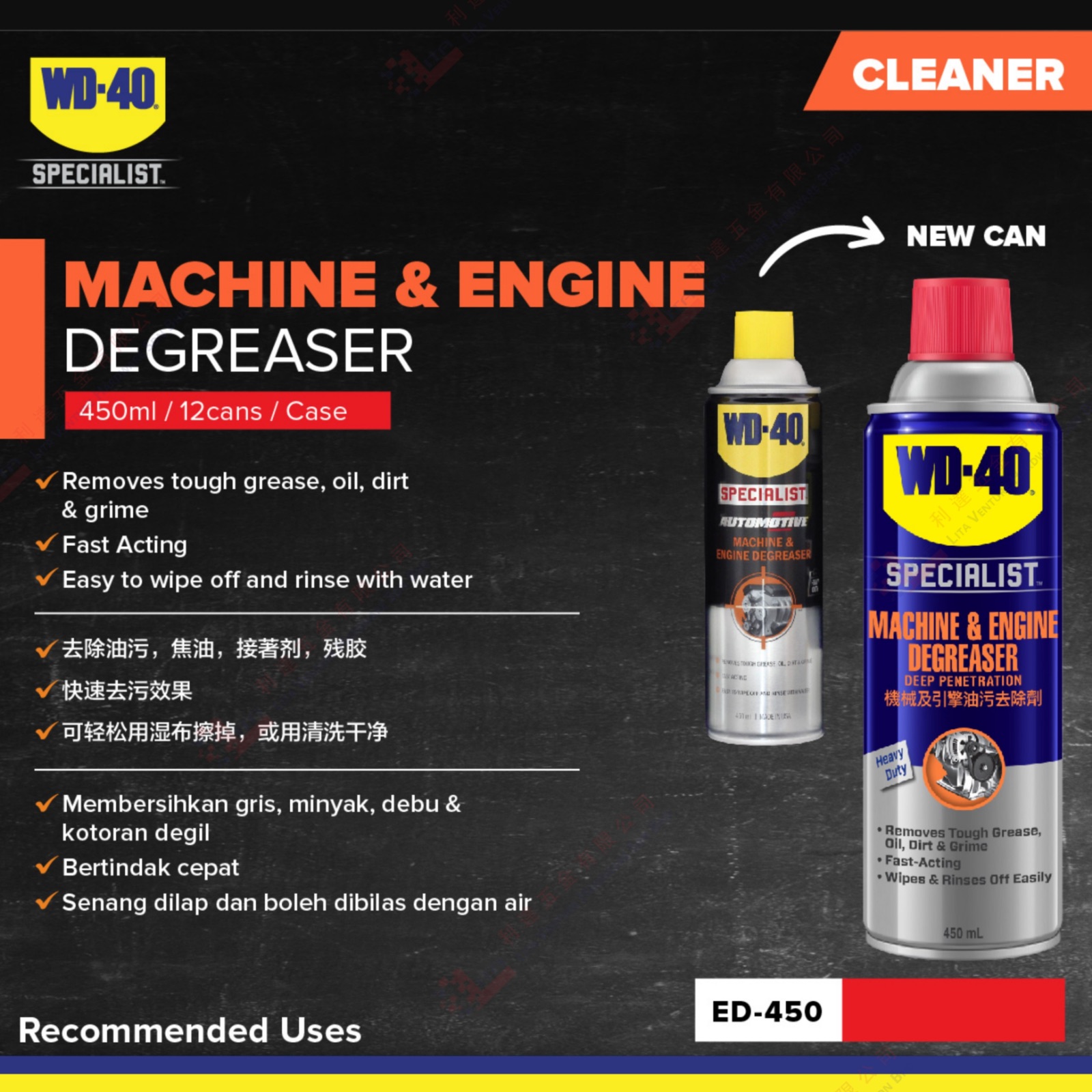 WD40 BRAND MACHINE & ENGINE DEGREASER - ED450