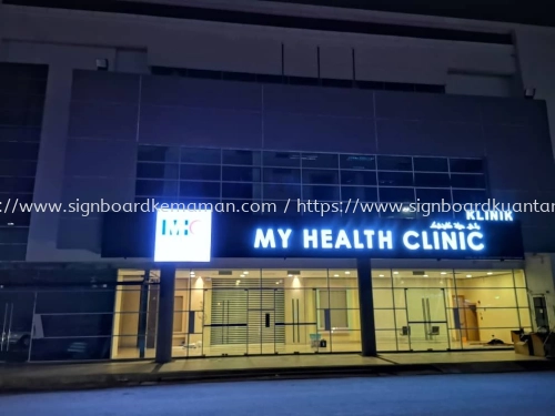 MY HEALTH CLINIC OUTDOOR 3D LED BOX UP FRONTLIT LETTERING SIGNAGE SIGNBOARD AT KUALA TERENGGANU TOWN, ALAM SERADA KUALA TERENGGANU MALAYSIA 