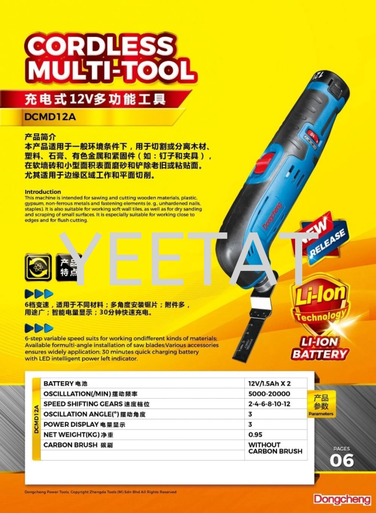 [ DONGCHENG ] DCMD12 Cordless Multi Tool 12V