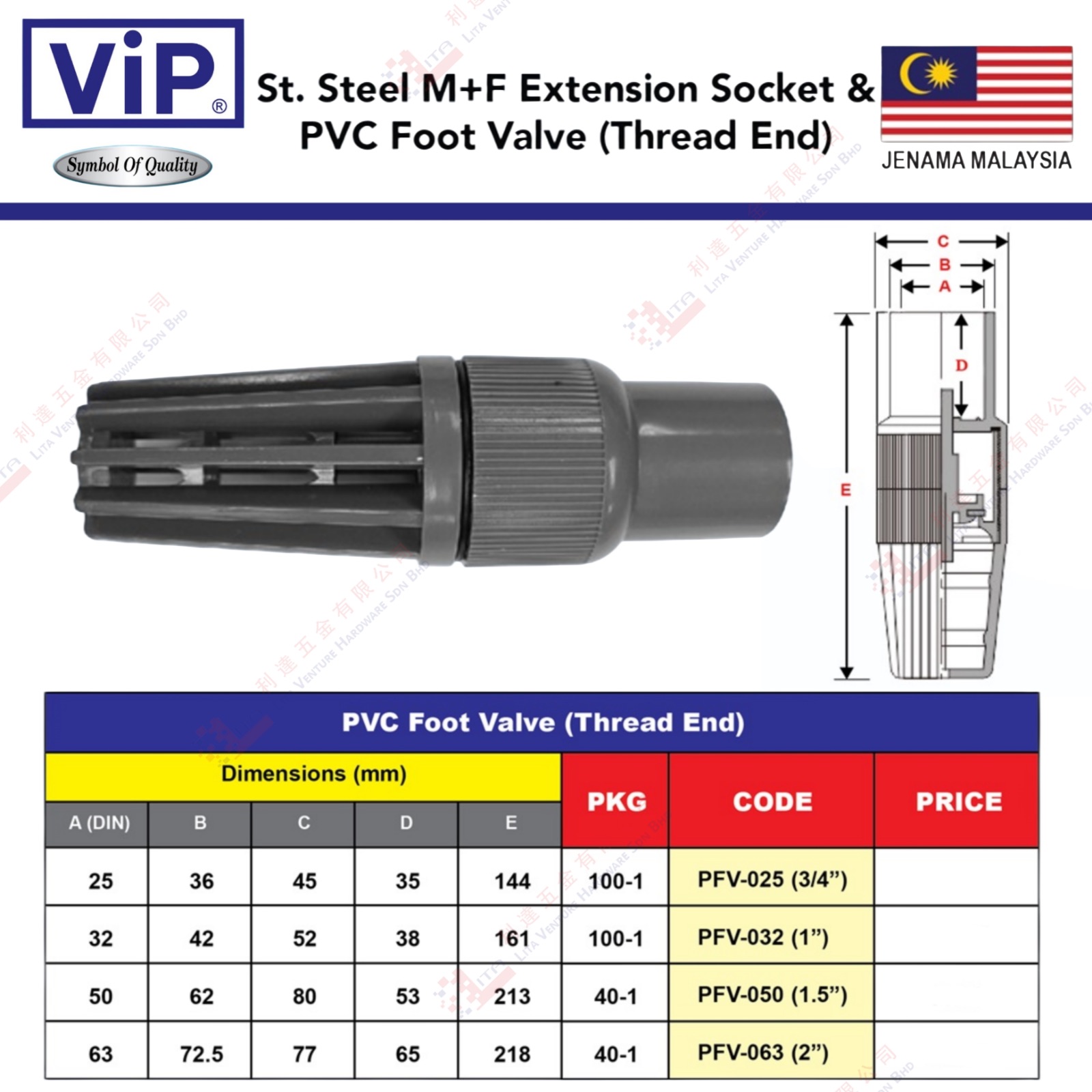 VIP BRAND PVC FOOT VALVE (THREAD END) - PFV025 PFV032 PFV050 PFV063