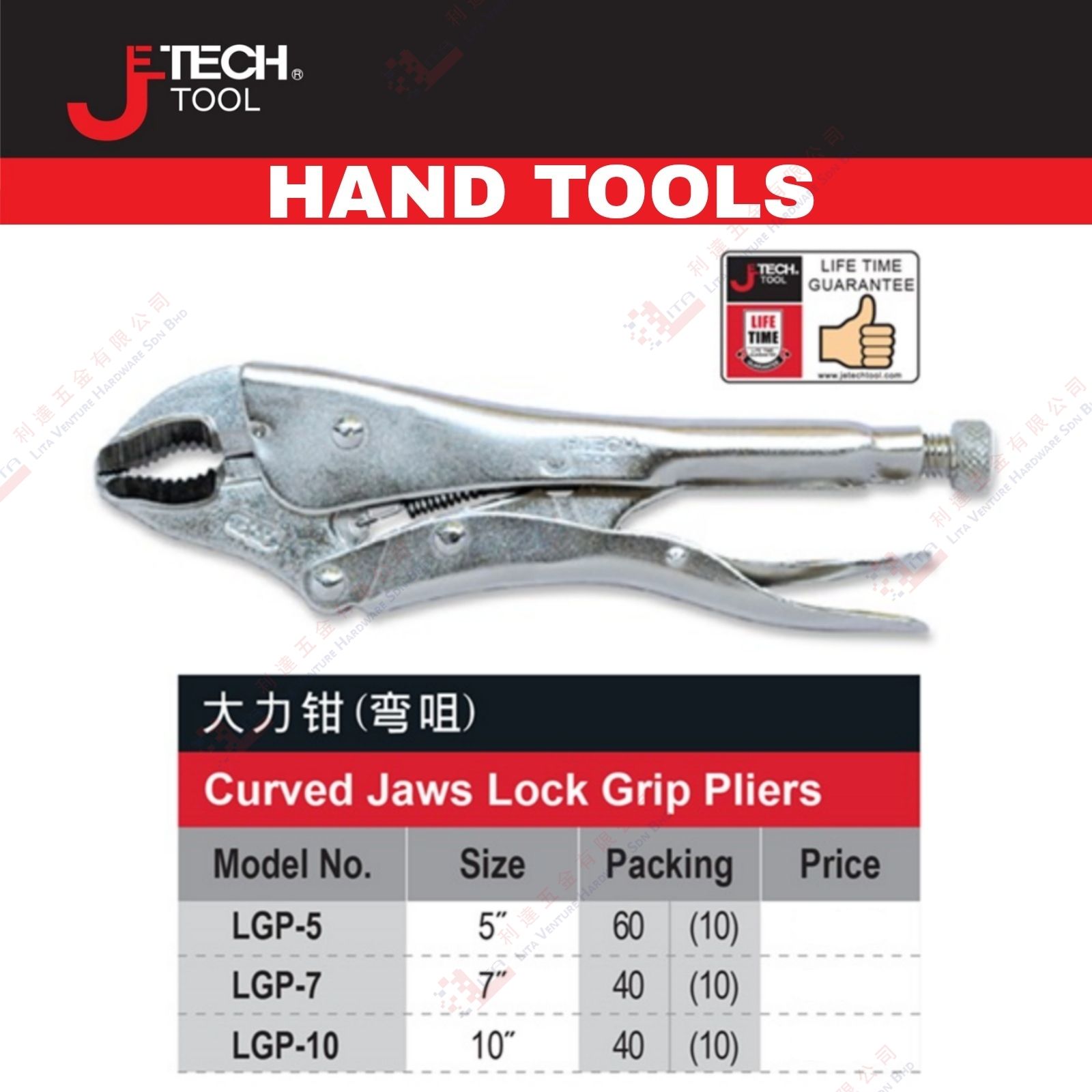 JE TECH BRAND CURVED JAWS LOCK GRIP PLIERS - LGP5 LGP7 LGP10
