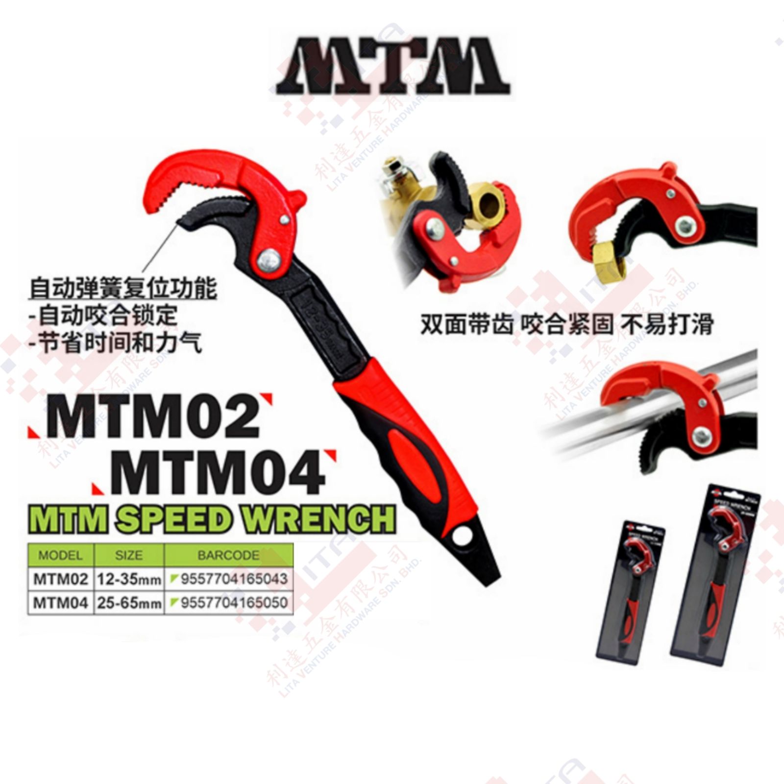 MTM BRAND SPEED WRENCH - MTM02 MTM04