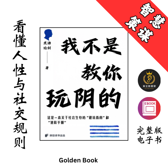 我不是教你玩阴的